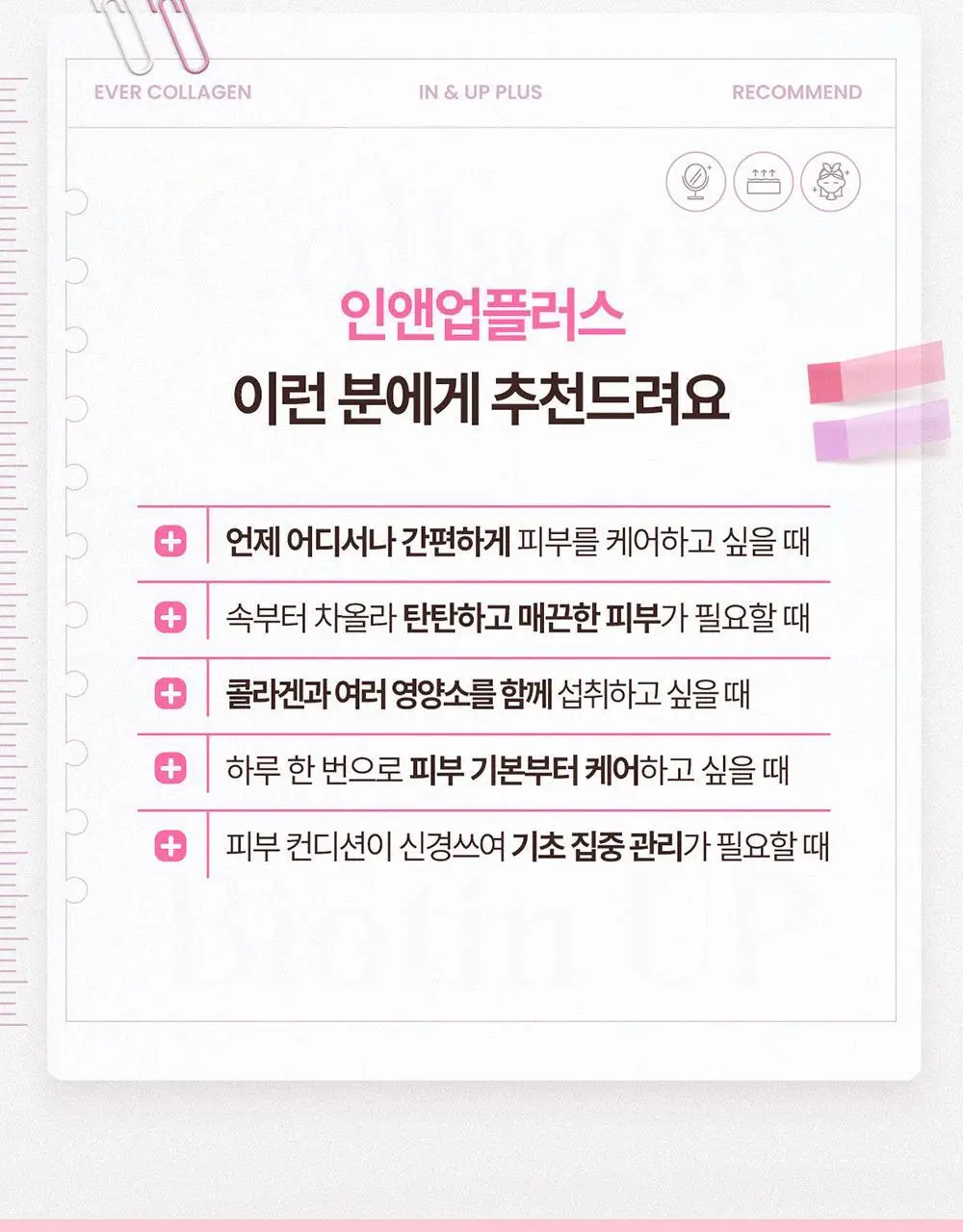 에버콜라겐 인앤업플러스 30정 (15일분) 상세페이지 14