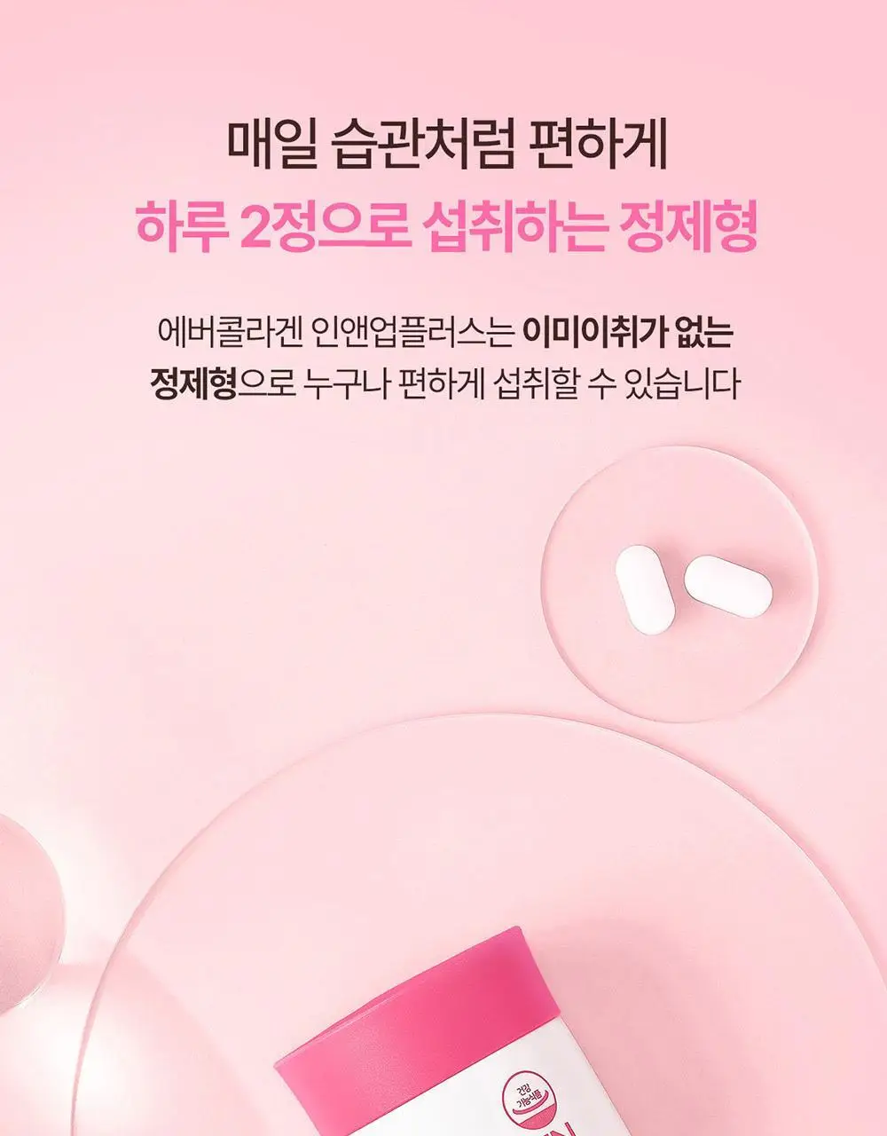 에버콜라겐 인앤업플러스 30정 (15일분) 상세페이지 16