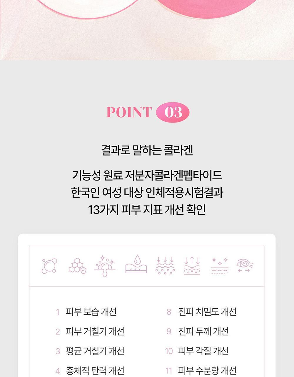 에버콜라겐 인앤업플러스 30정 (15일분) 상세페이지 27