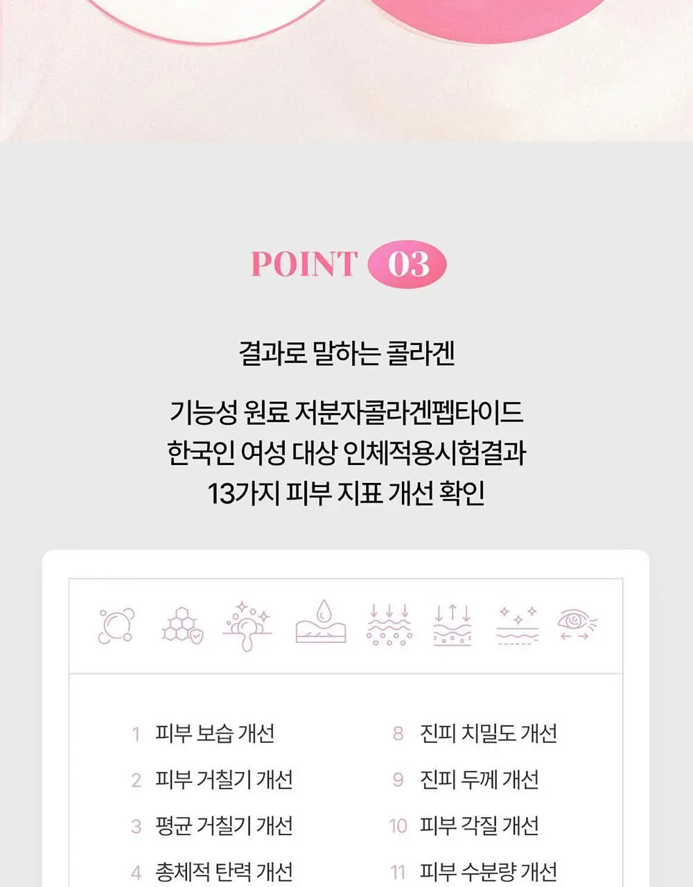 에버콜라겐 인앤업플러스 30정 (15일분) 상세페이지 28
