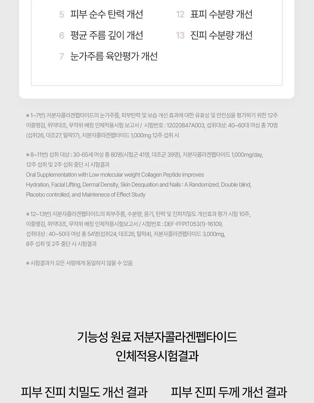 에버콜라겐 인앤업플러스 30정 (15일분) 상세페이지 30