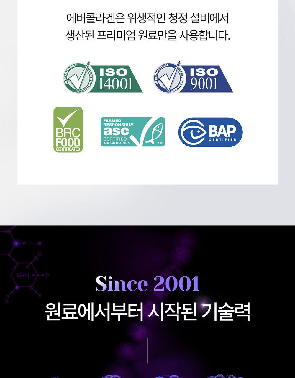 에버콜라겐 인앤업플러스 30정 (15일분) 상세페이지 39