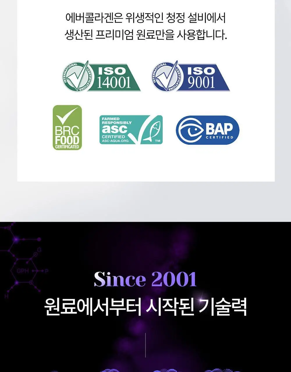 에버콜라겐 인앤업플러스 30정 (15일분) 상세페이지 40