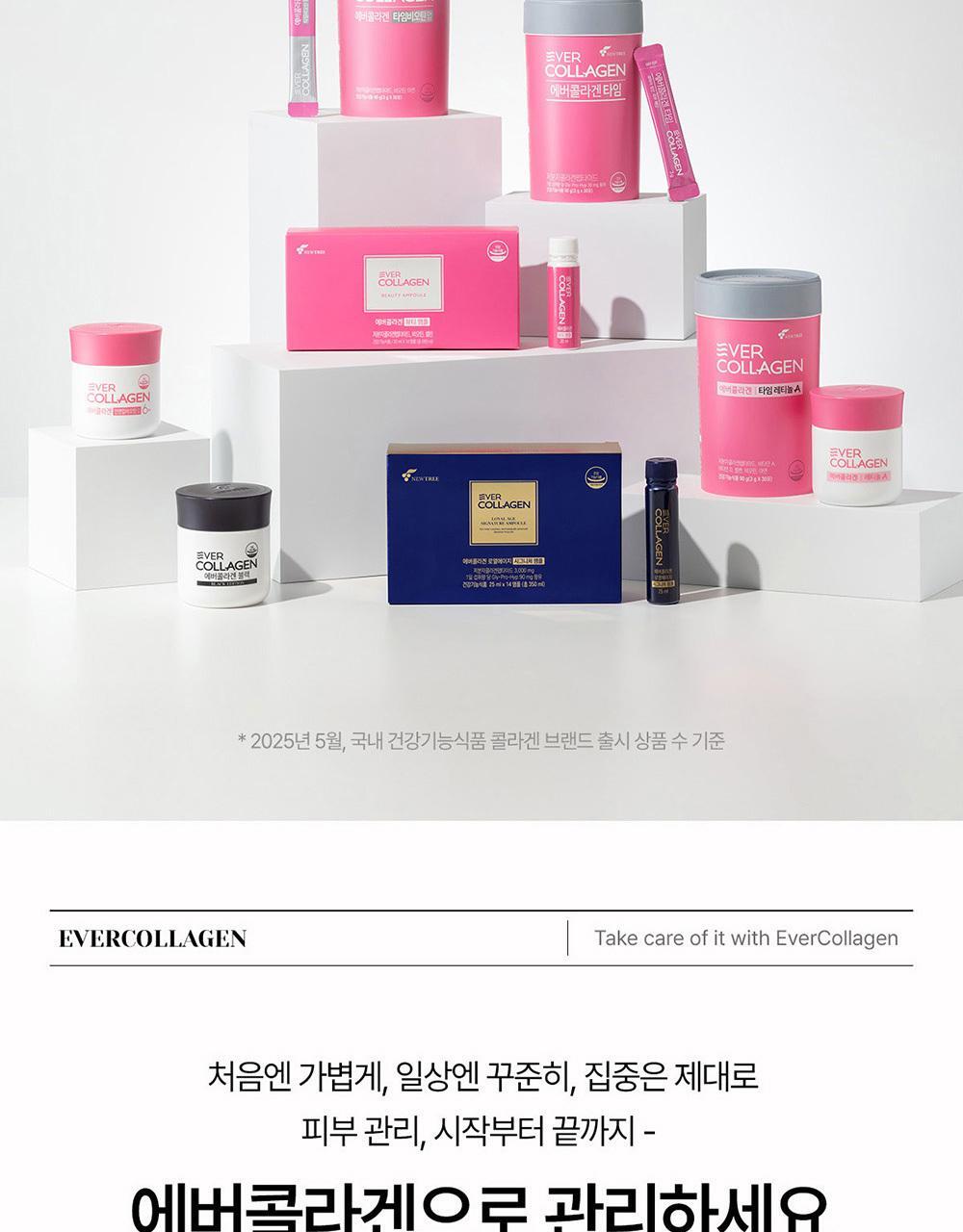 에버콜라겐 인앤업플러스 30정 (15일분) 상세페이지 45