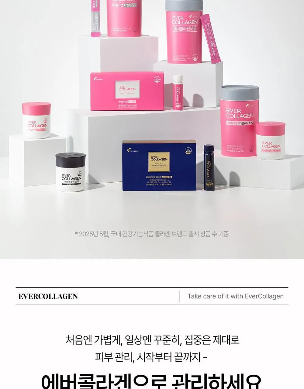 에버콜라겐 인앤업플러스 30정 (15일분) 상세페이지 46