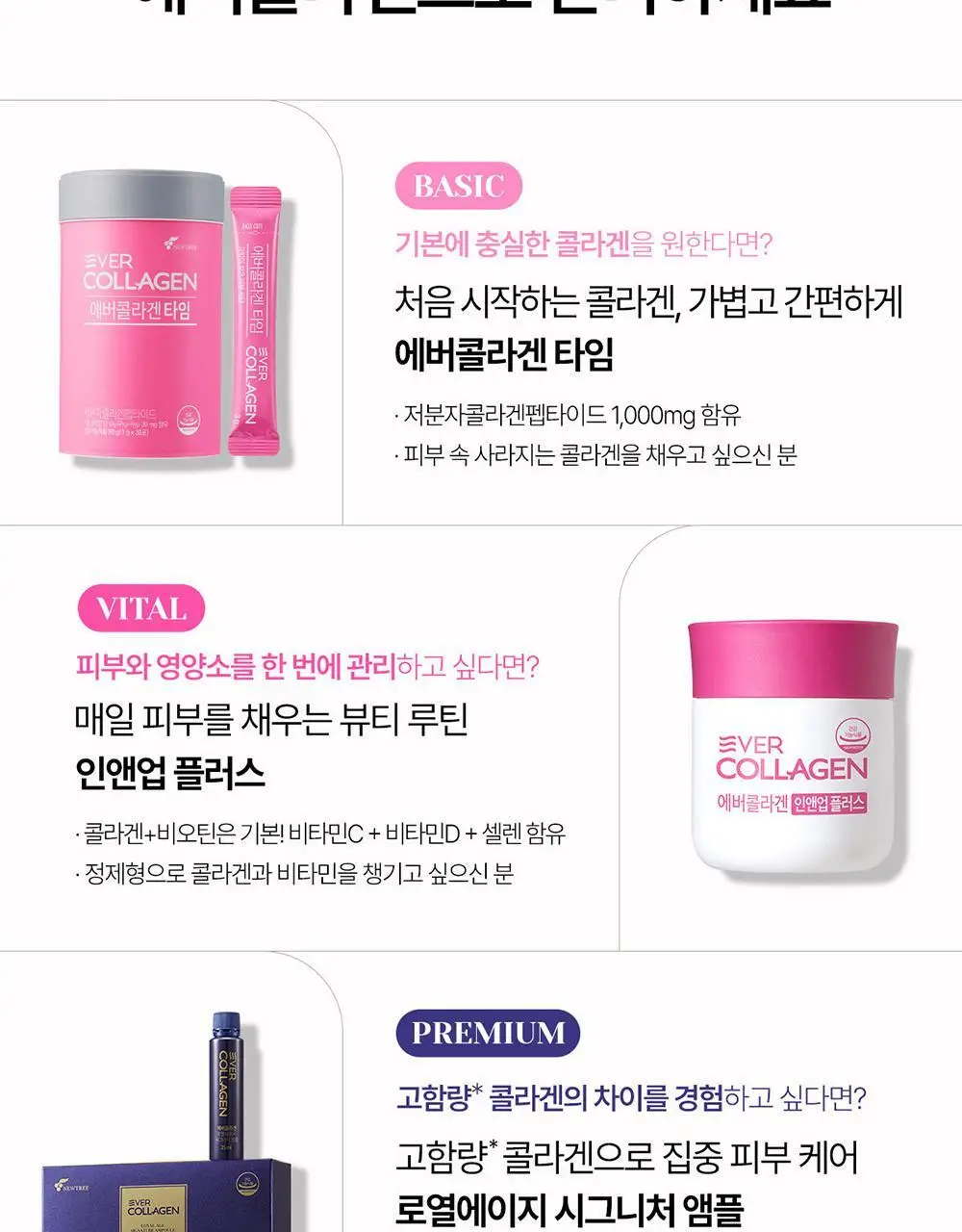 에버콜라겐 인앤업플러스 30정 (15일분) 상세페이지 48