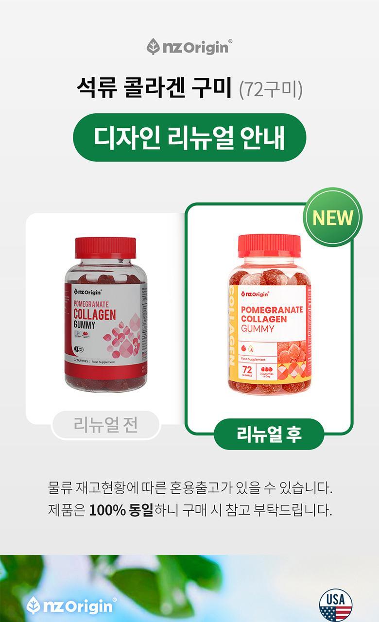 엔젯오리진 석류 콜라겐 부스터 72구미 (24일분) 상세페이지 5
