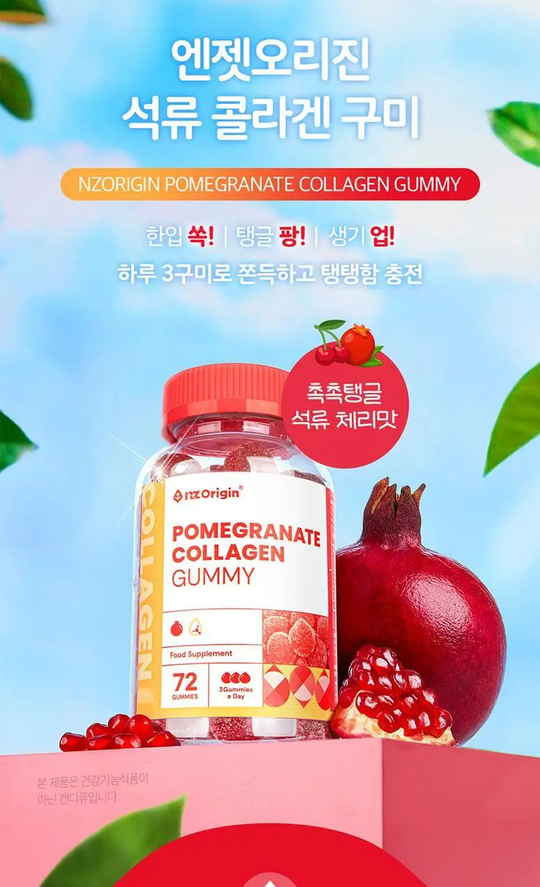 엔젯오리진 석류 콜라겐 부스터 72구미 (24일분) 상세페이지 8