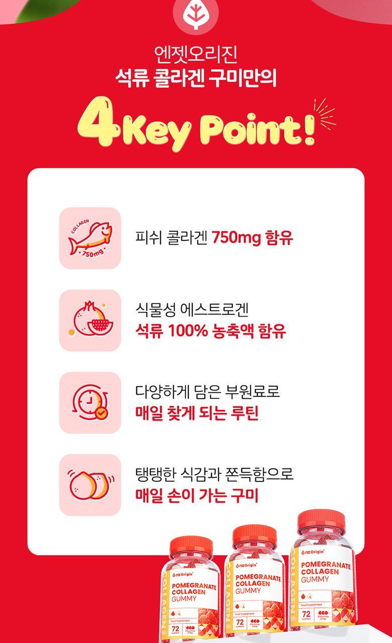 엔젯오리진 석류 콜라겐 부스터 72구미 (24일분) 상세페이지 9
