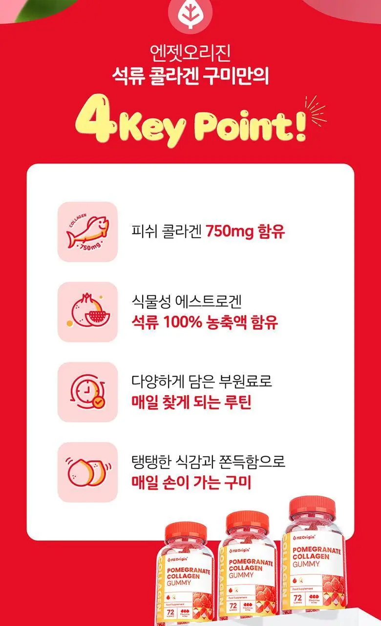 엔젯오리진 석류 콜라겐 부스터 72구미 (24일분) 상세페이지 10