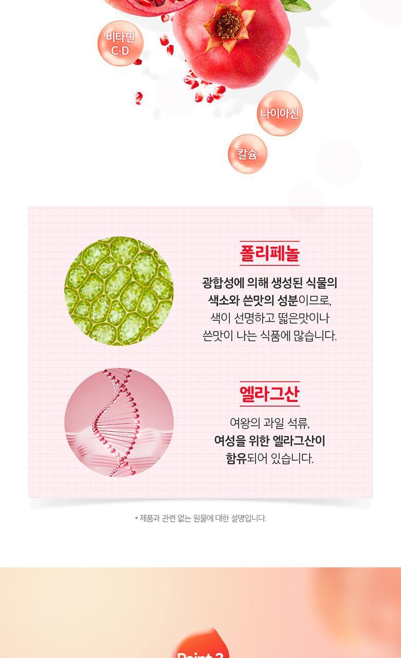 엔젯오리진 석류 콜라겐 부스터 72구미 (24일분) 상세페이지 15