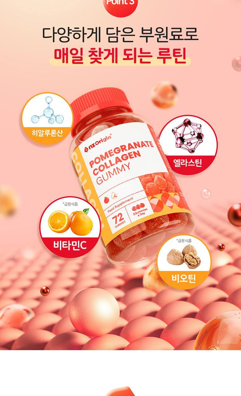 엔젯오리진 석류 콜라겐 부스터 72구미 (24일분) 상세페이지 17