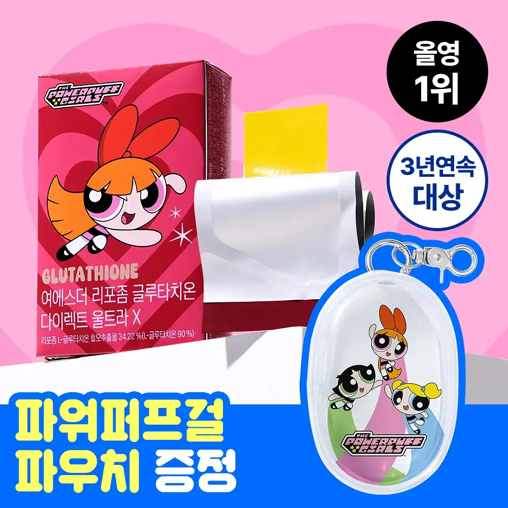 여에스더 리포좀 글루타치온 필름 울트라 X 파워퍼프걸 에디션 21매 +파우치증정