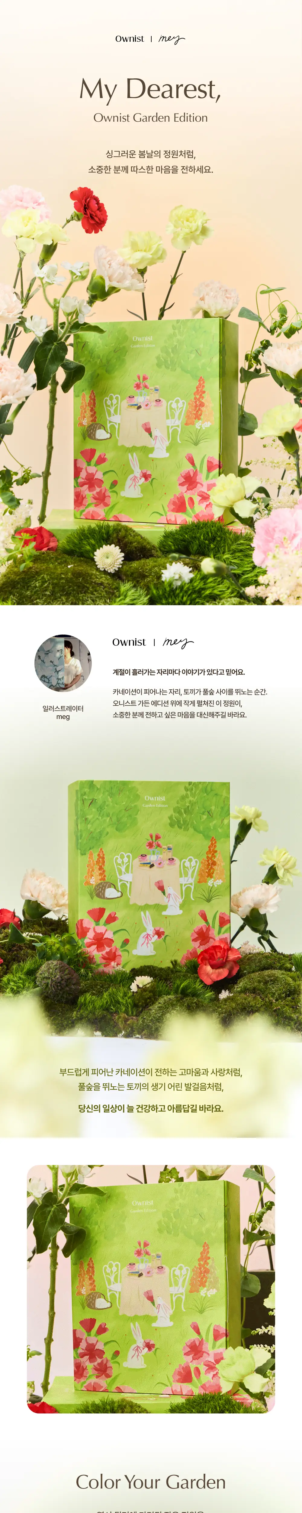 오니스트 가든 에디션 28포 3종 (트리플콜라겐/트리플샤인/케라그로우) (28일분) 상세페이지 2