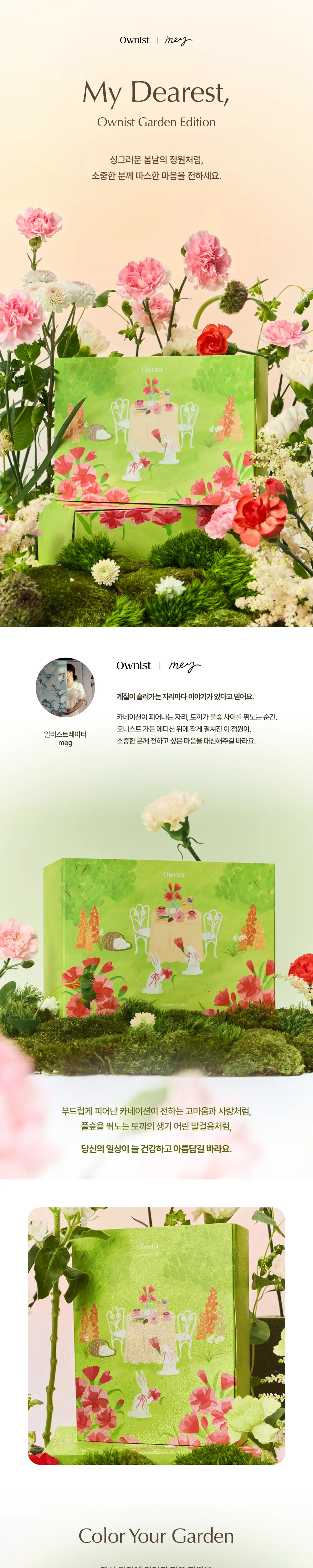 오니스트 가든 에디션 28포 3종 (트리플콜라겐/트리플샤인/케라그로우) (28일분) 상세페이지 3
