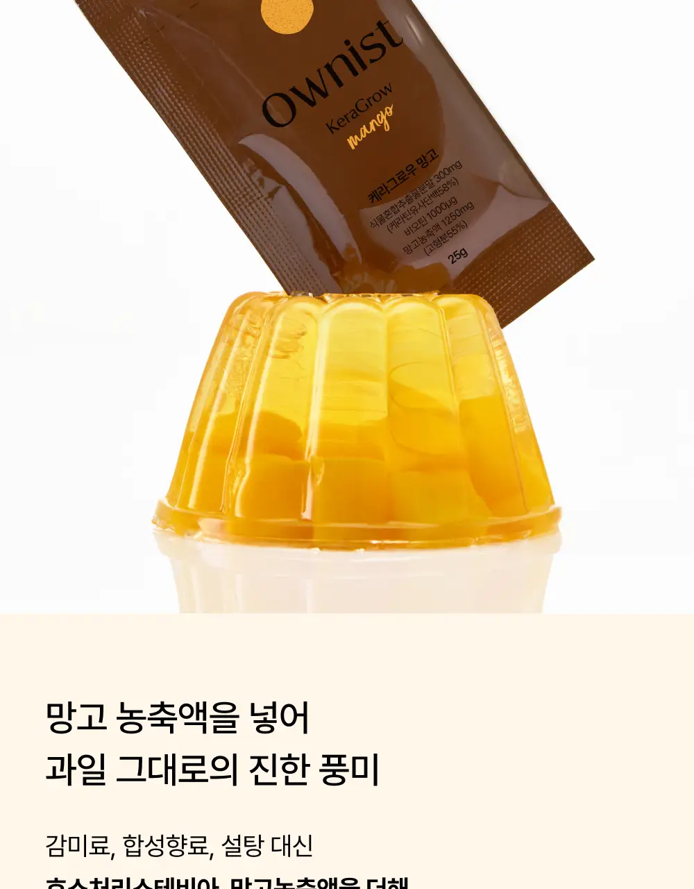오니스트 케라그로우 망고 14개입 2박스 (28일분) (온) 상세페이지 25