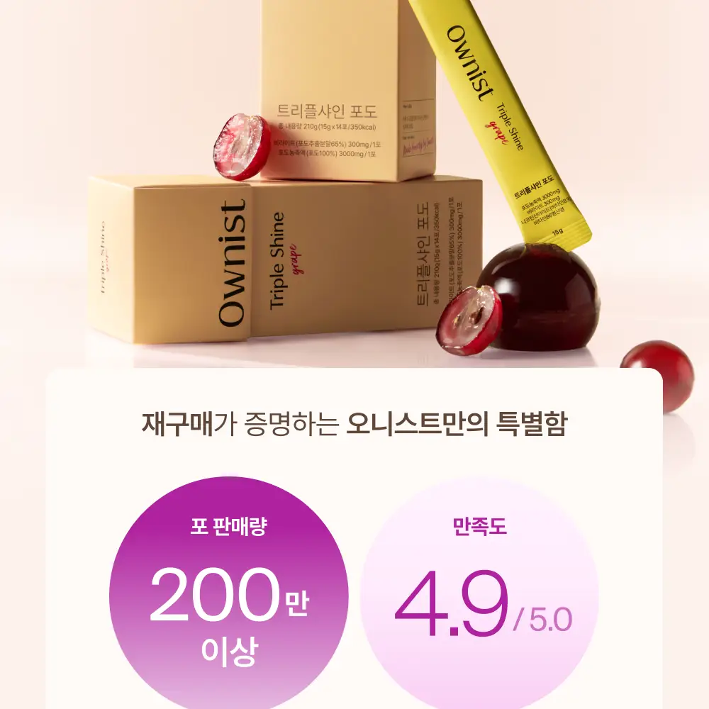 오니스트 트리플샤인 포도 14개입*2박스 (28일분) 상세페이지 2