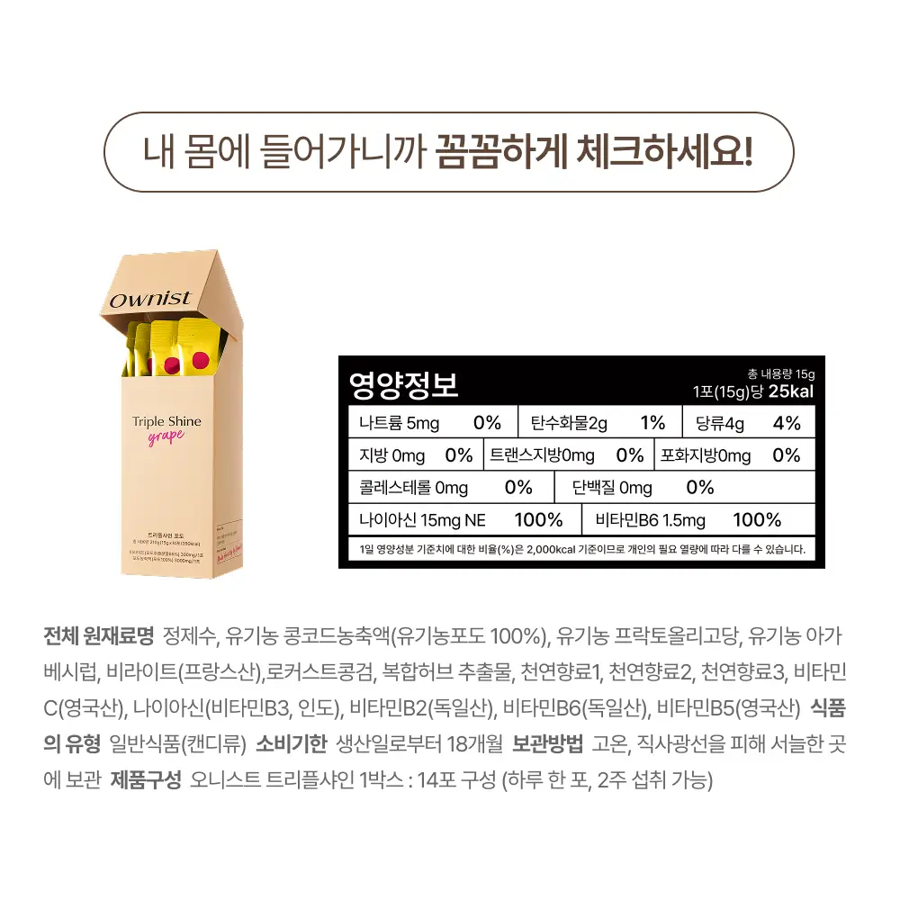 오니스트 트리플샤인 포도 14개입*2박스 (28일분) 상세페이지 9