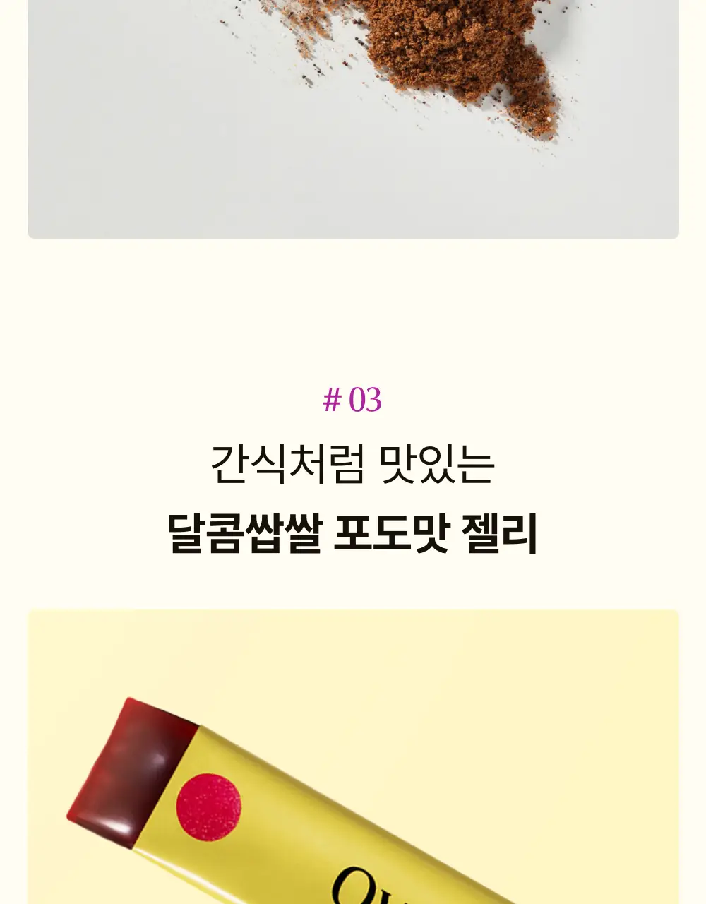 오니스트 트리플샤인 포도 14일+2일 루틴 단품/기획 상세페이지 7