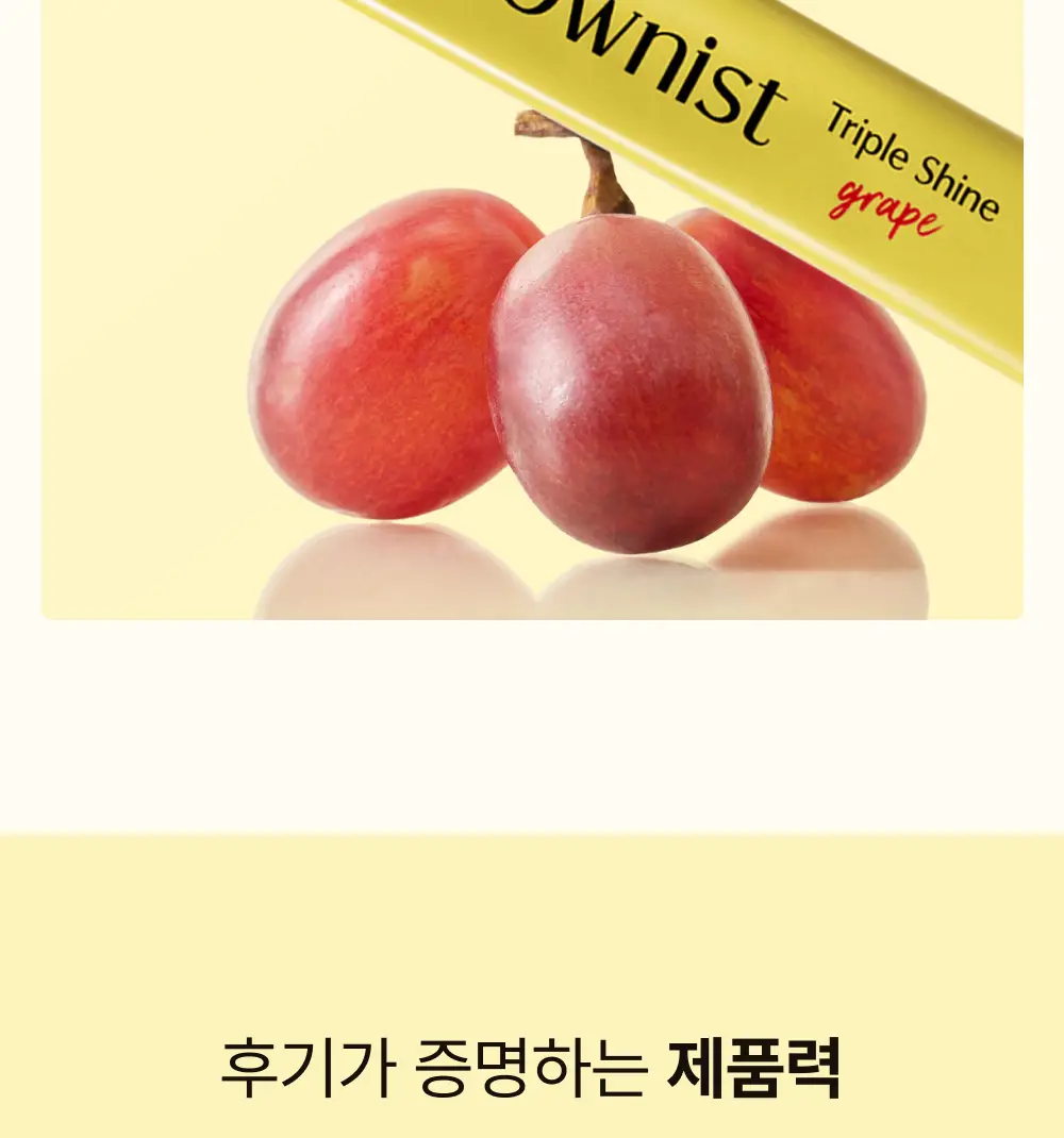 오니스트 트리플샤인 포도 14일+2일 루틴 단품/기획 상세페이지 8