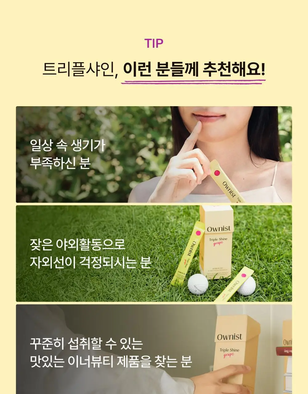 오니스트 트리플샤인 포도 14일+2일 루틴 단품/기획 상세페이지 10