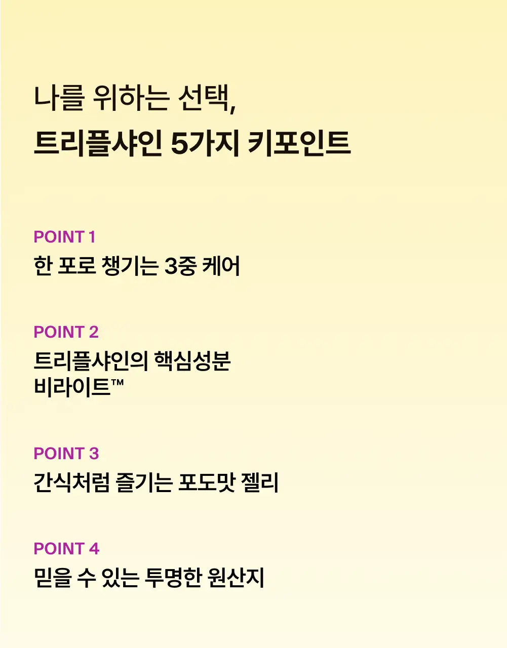 오니스트 트리플샤인 포도 14일+2일 루틴 단품/기획 상세페이지 12