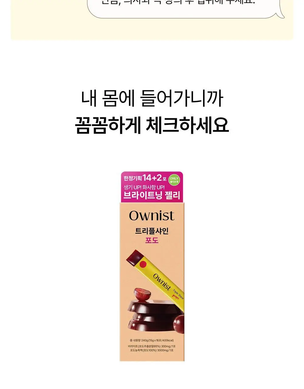 오니스트 트리플샤인 포도 14일+2일 루틴 단품/기획 상세페이지 45