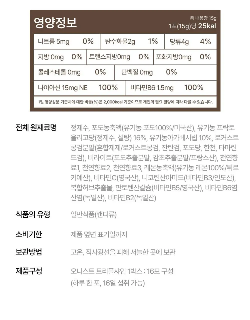 오니스트 트리플샤인 포도 14일+2일 루틴 단품/기획 상세페이지 46