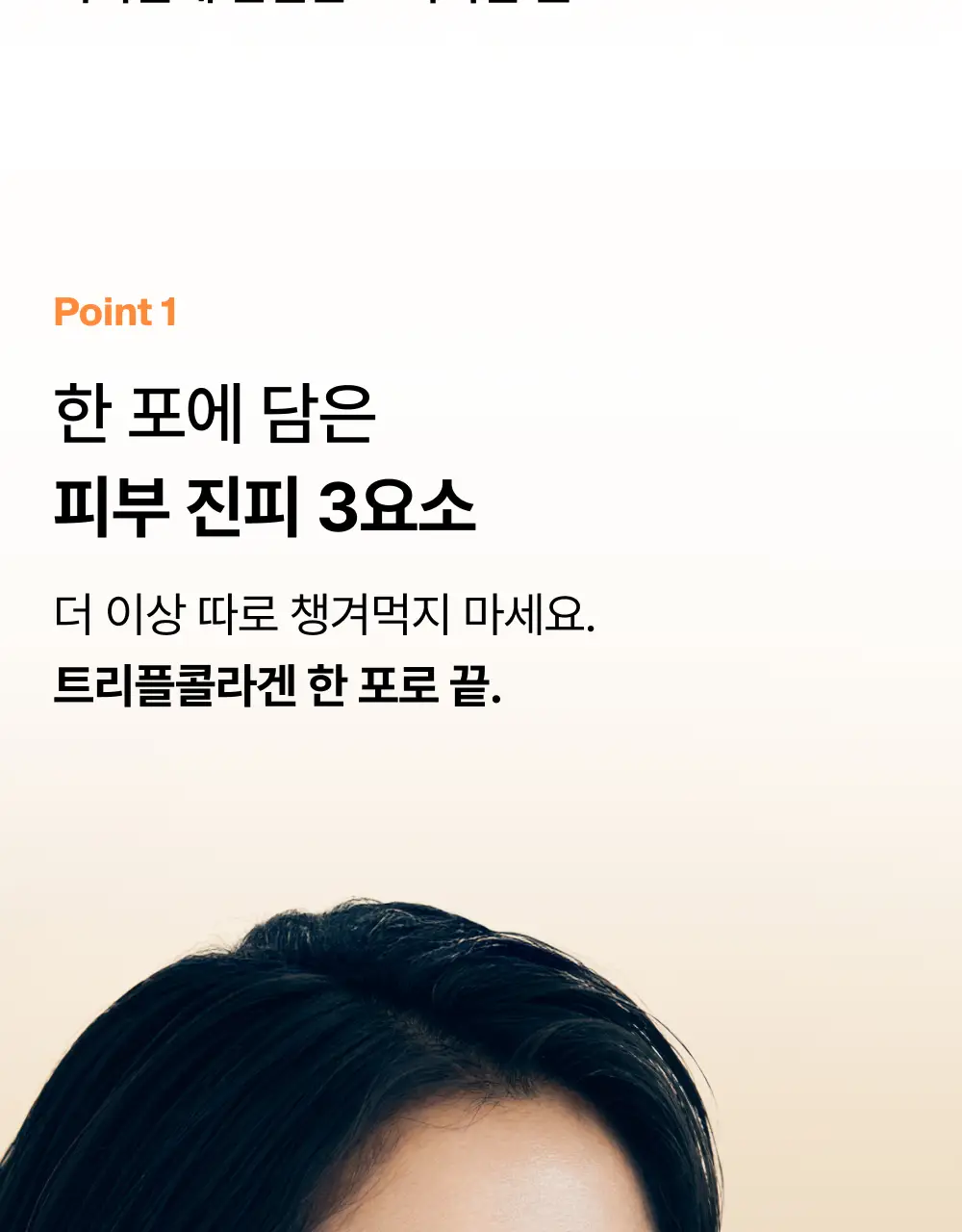 오니스트 트리플콜라겐 오렌지 14일 루틴 단품/기획(+2포) 상세페이지 12
