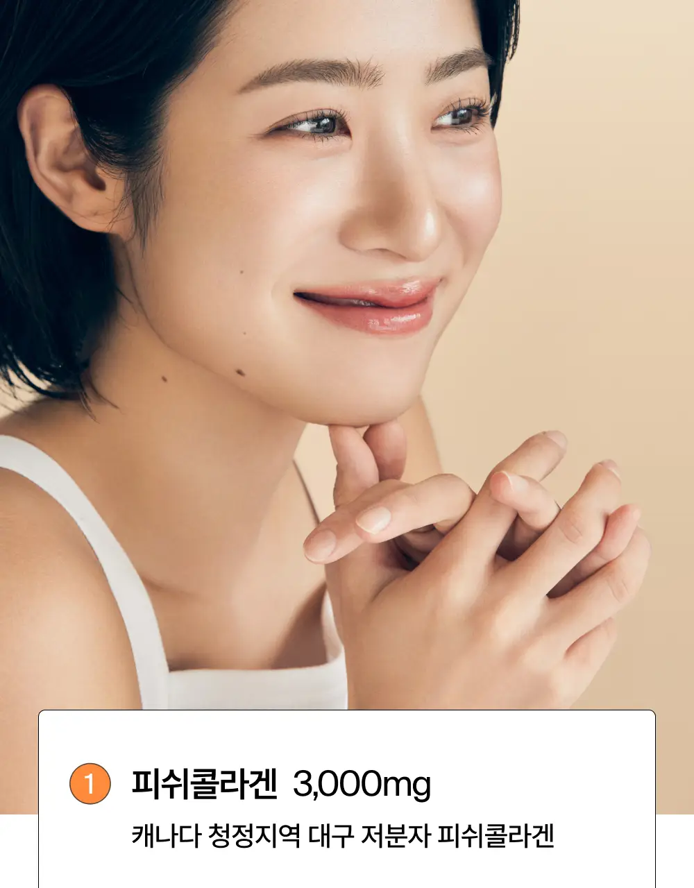 오니스트 트리플콜라겐 오렌지 14일 루틴 단품/기획(+2포) 상세페이지 13