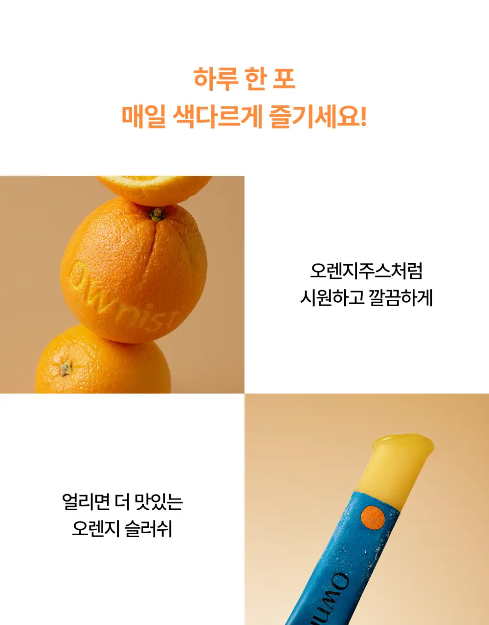 오니스트 트리플콜라겐 오렌지 14일 루틴 단품/기획(+2포) 상세페이지 29