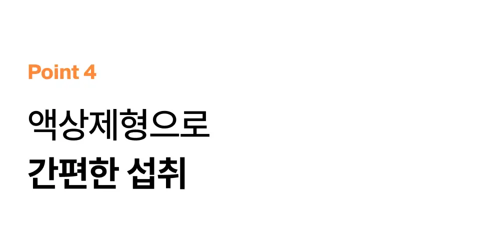 오니스트 트리플콜라겐 오렌지 14일 루틴 단품/기획(+2포) 상세페이지 31