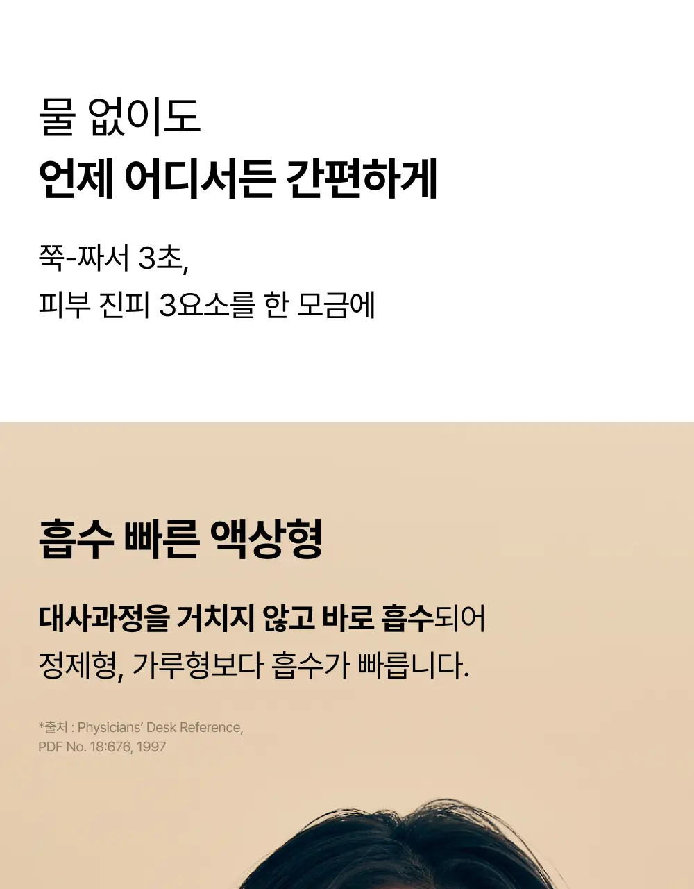 오니스트 트리플콜라겐 오렌지 14일 루틴 단품/기획(+2포) 상세페이지 33