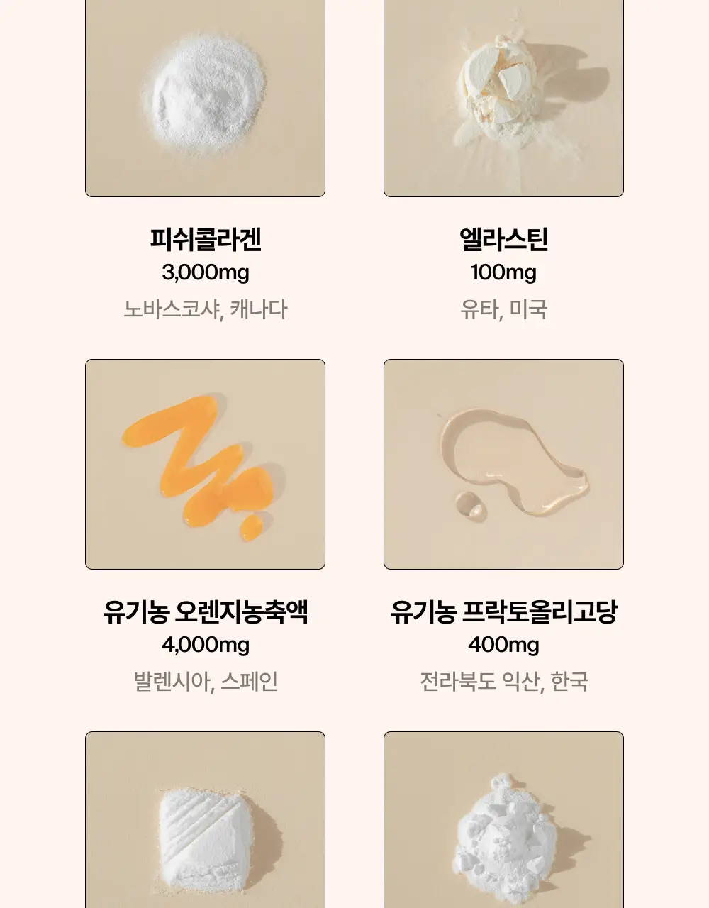 오니스트 트리플콜라겐 오렌지 14일 루틴 단품/기획(+2포) 상세페이지 38