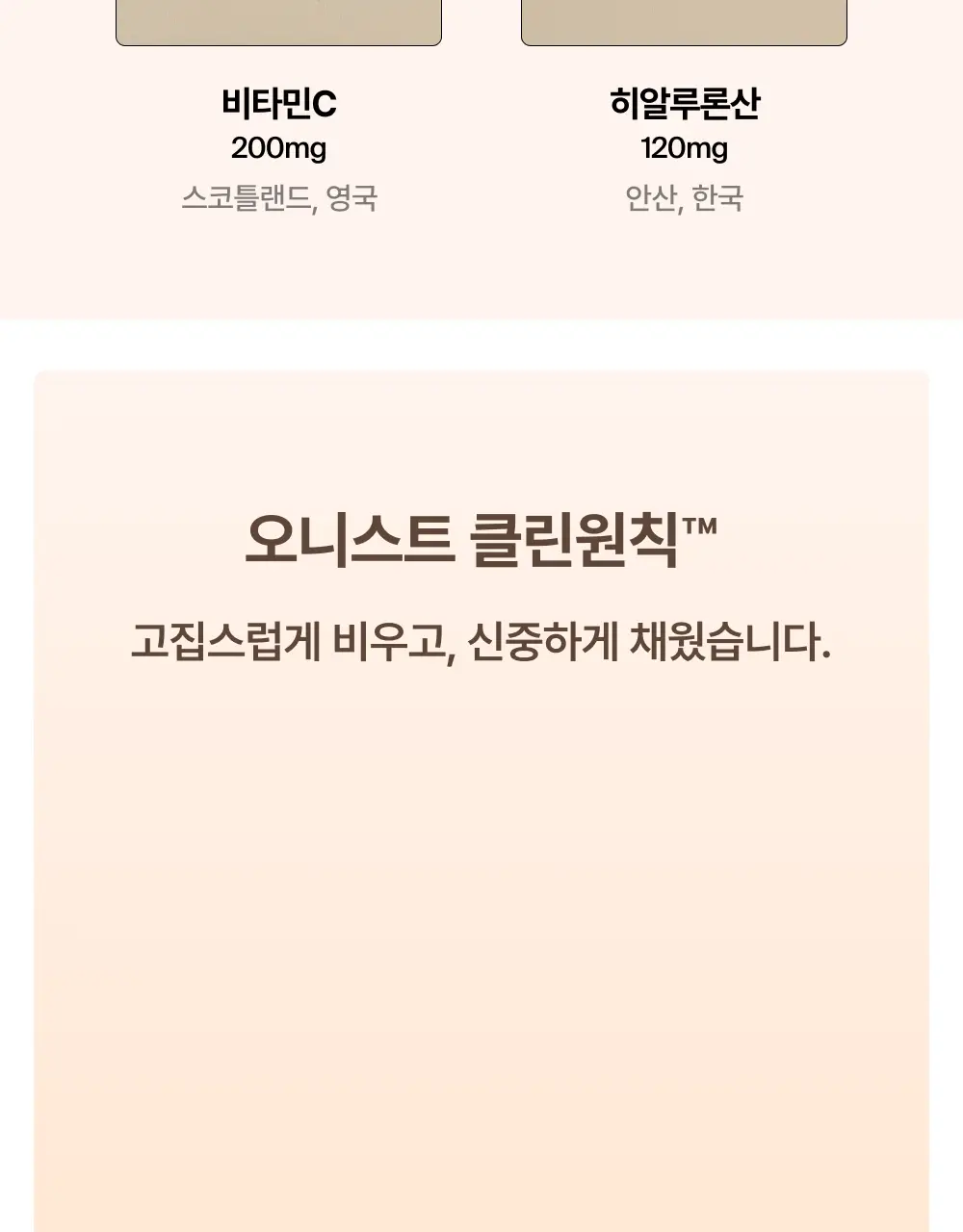 오니스트 트리플콜라겐 오렌지 14일 루틴 단품/기획(+2포) 상세페이지 39