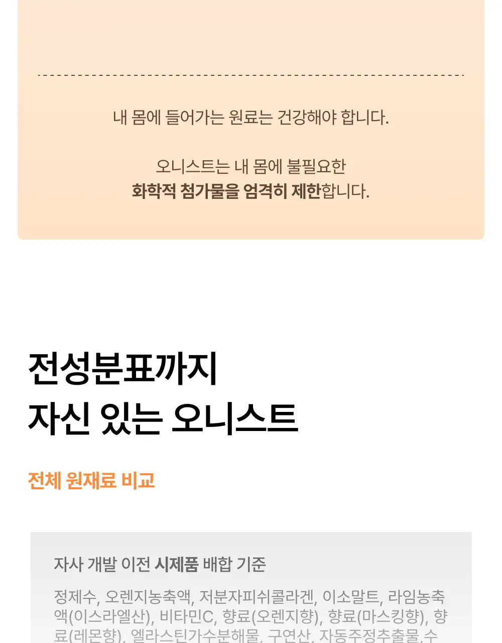 오니스트 트리플콜라겐 오렌지 14일 루틴 단품/기획(+2포) 상세페이지 40