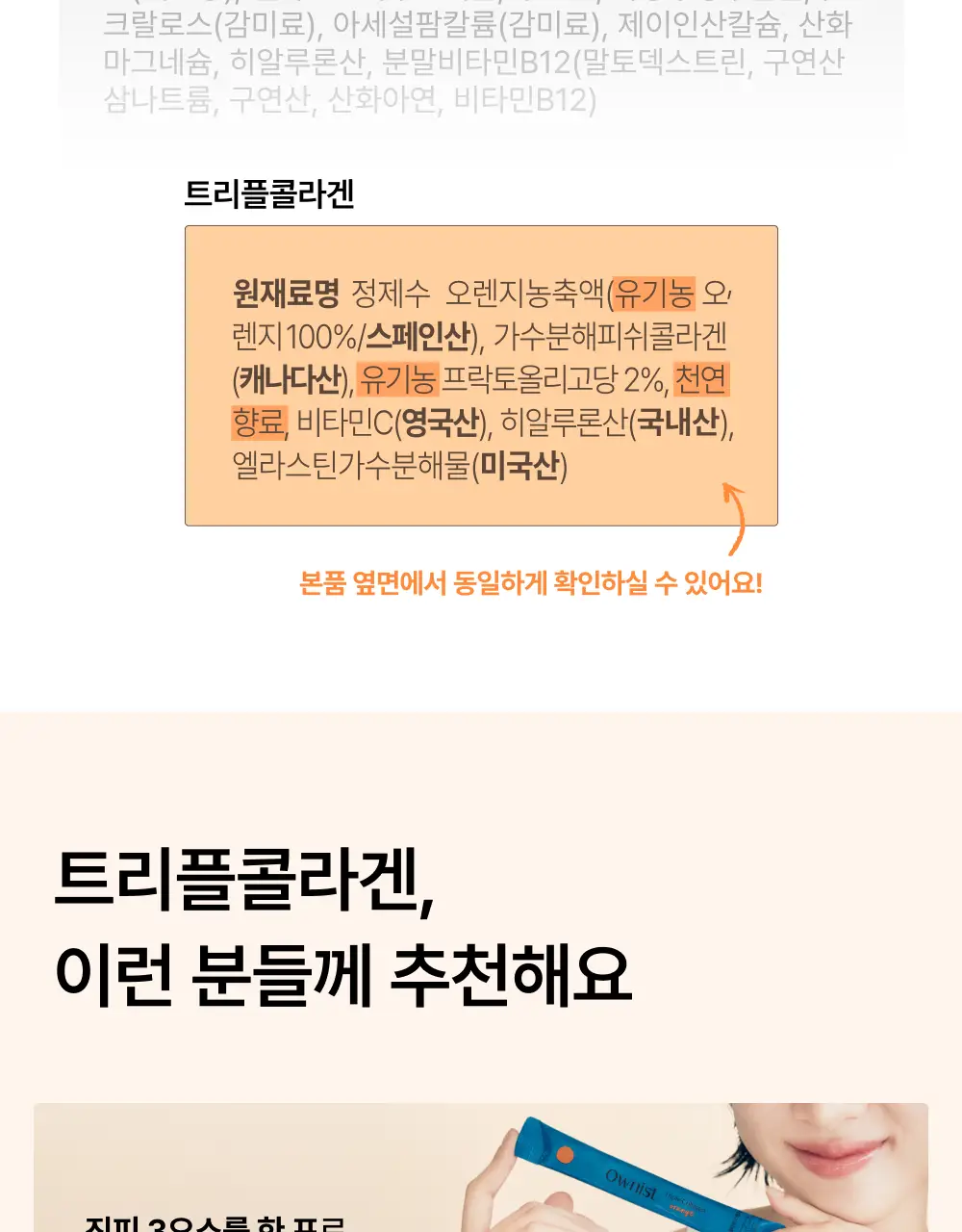 오니스트 트리플콜라겐 오렌지 14일 루틴 단품/기획(+2포) 상세페이지 41