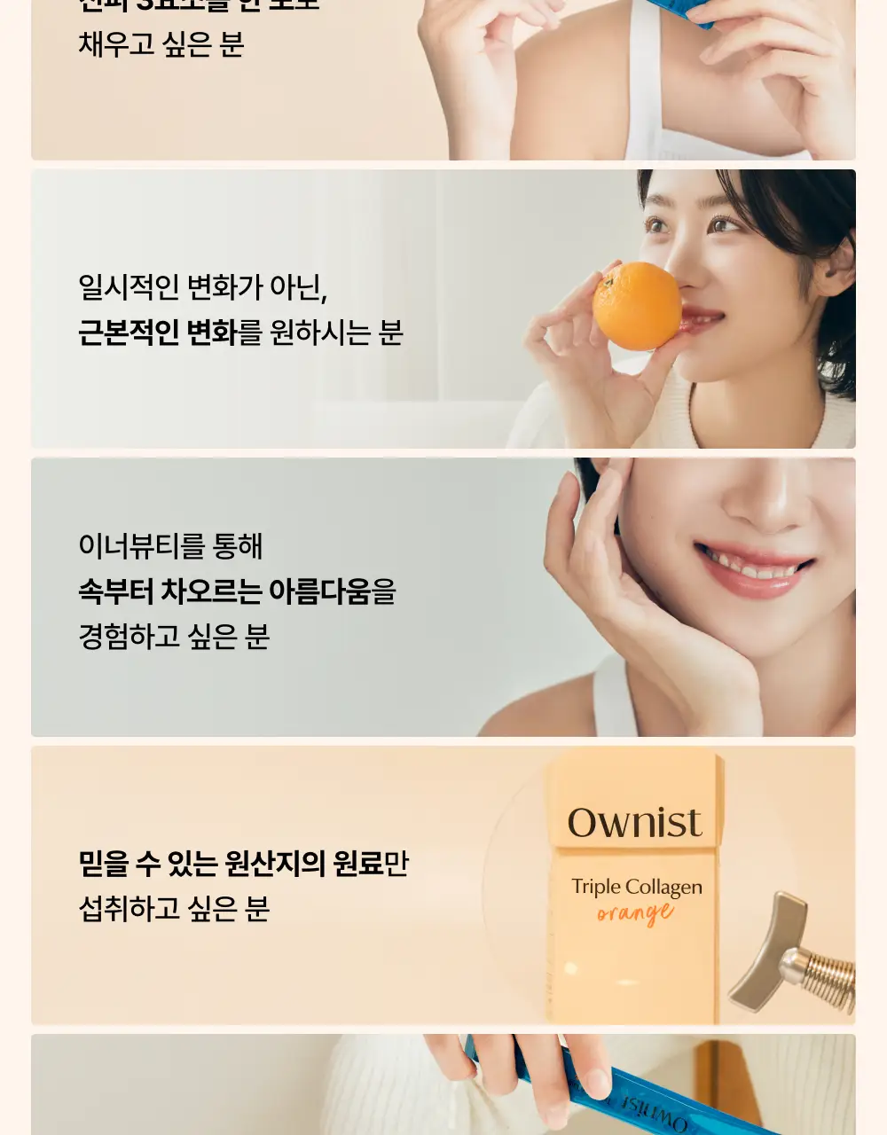 오니스트 트리플콜라겐 오렌지 14일 루틴 단품/기획(+2포) 상세페이지 42