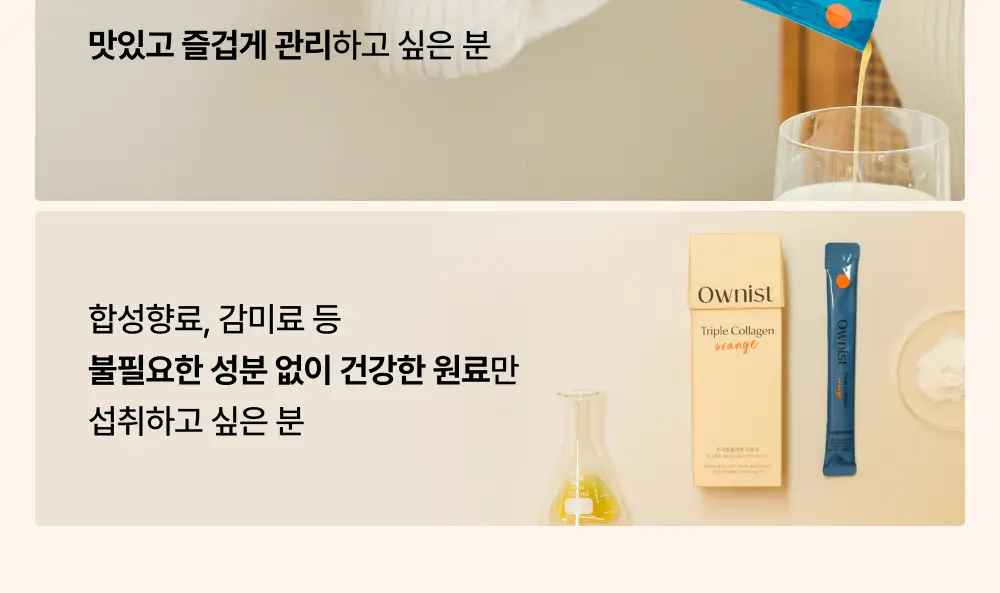 오니스트 트리플콜라겐 오렌지 14일 루틴 단품/기획(+2포) 상세페이지 43