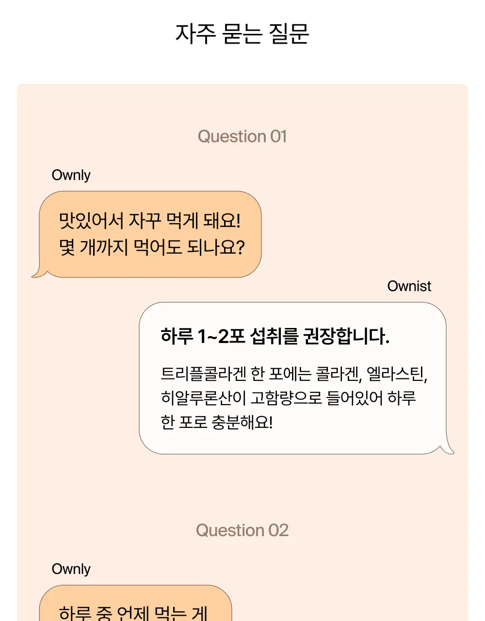 오니스트 트리플콜라겐 오렌지 14일 루틴 단품/기획(+2포) 상세페이지 47