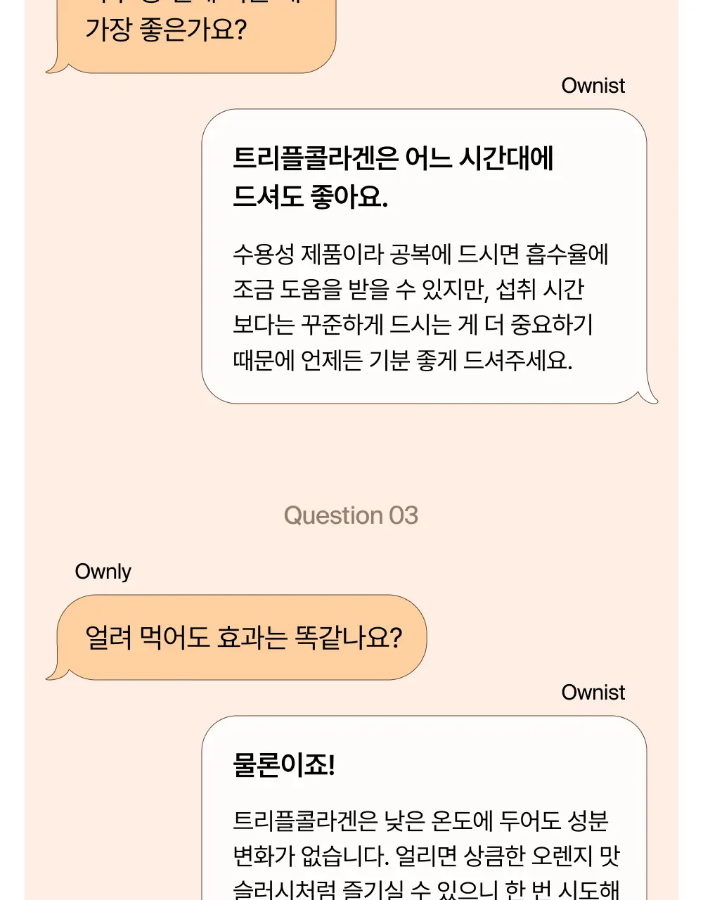 오니스트 트리플콜라겐 오렌지 14일 루틴 단품/기획(+2포) 상세페이지 48