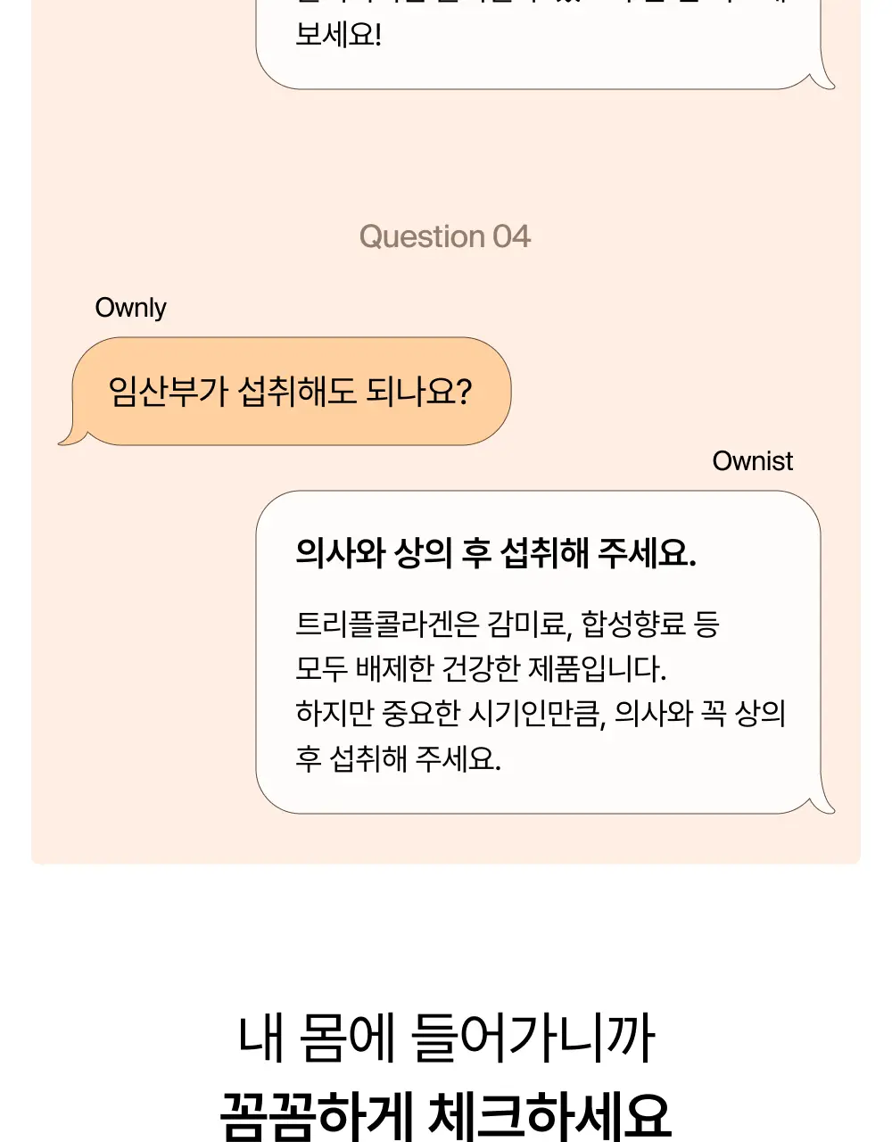 오니스트 트리플콜라겐 오렌지 14일 루틴 단품/기획(+2포) 상세페이지 49