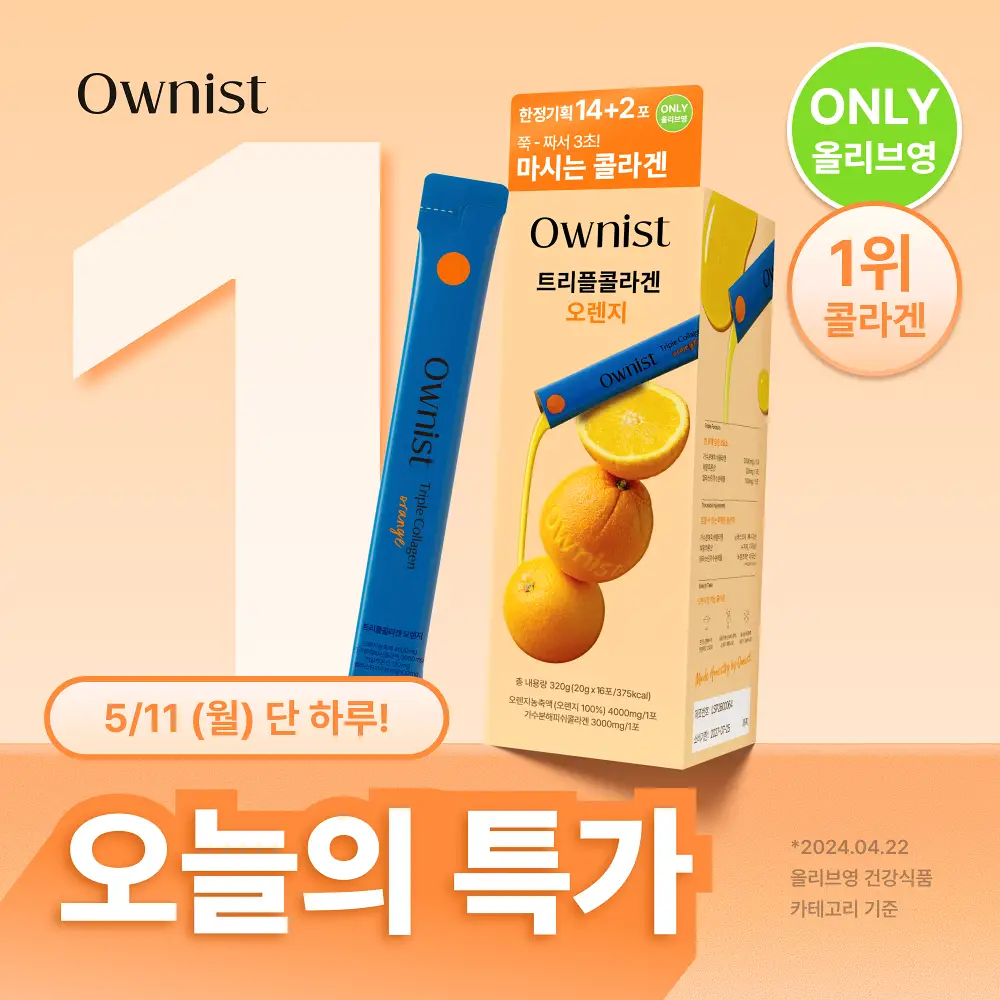 오니스트 트리플콜라겐 오렌지 14일 루틴 단품/기획(+2포)