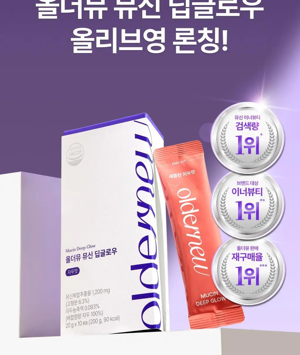 올더뮤 뮤신 딥글로우 자두맛 10포 (10일분) 상세페이지 3