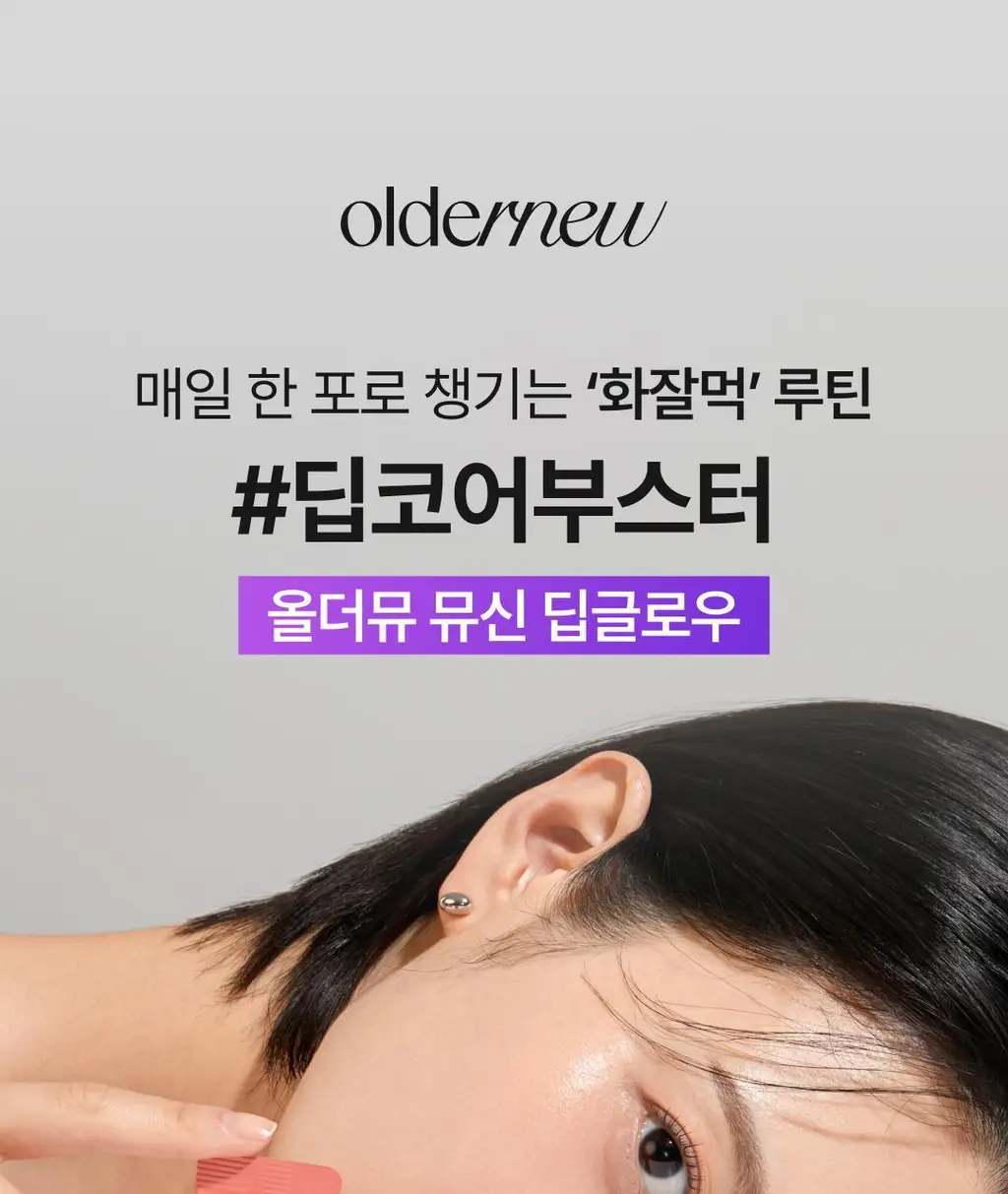 올더뮤 뮤신 딥글로우 자두맛 10포 (10일분) 상세페이지 5