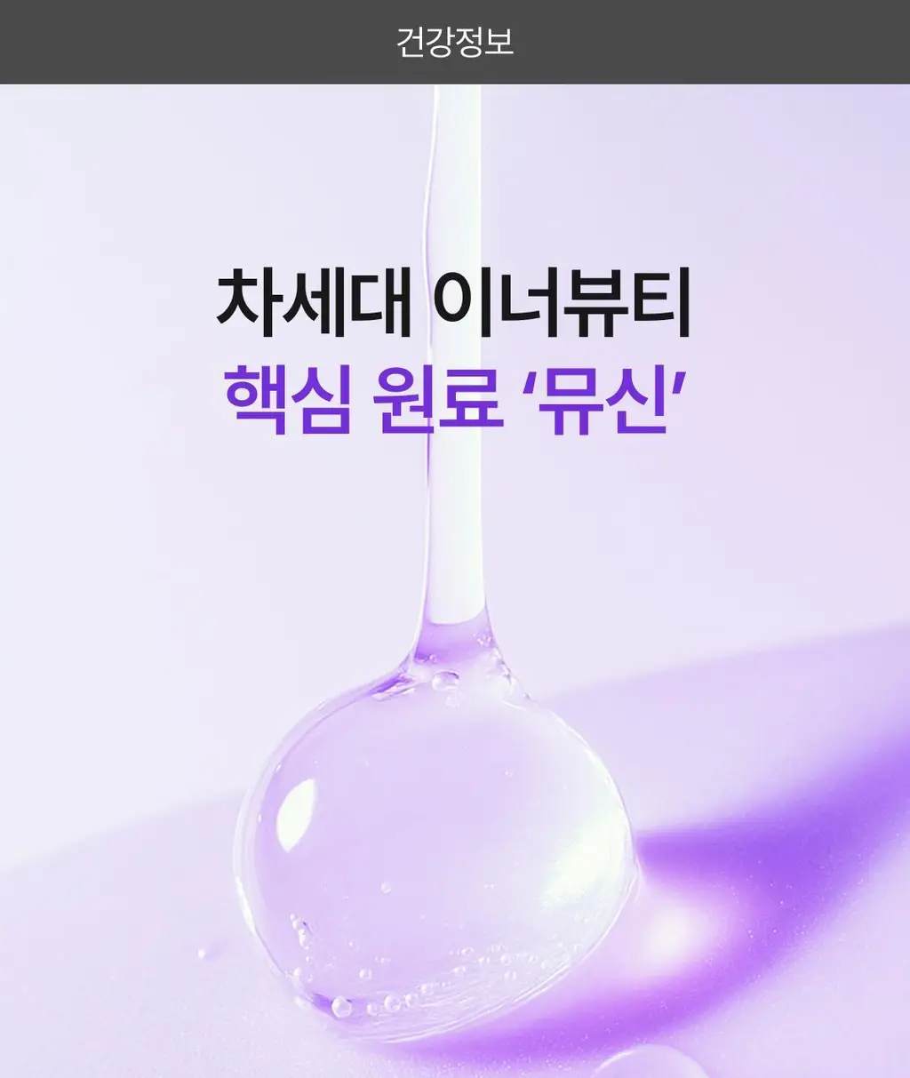 올더뮤 뮤신 딥글로우 자두맛 10포 (10일분) 상세페이지 11