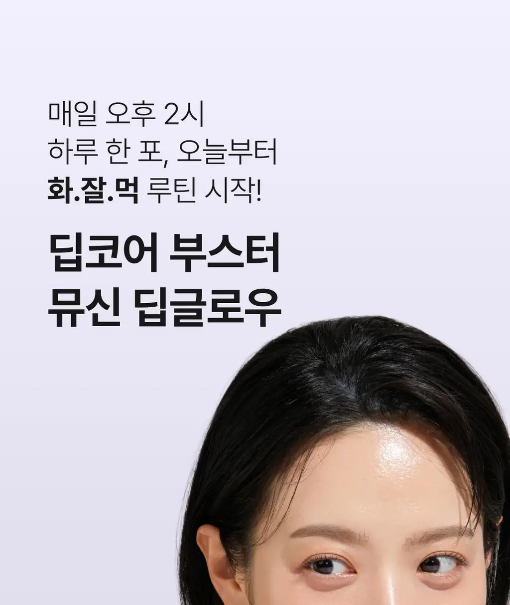 올더뮤 뮤신 딥글로우 자두맛 10포 (10일분) 상세페이지 15