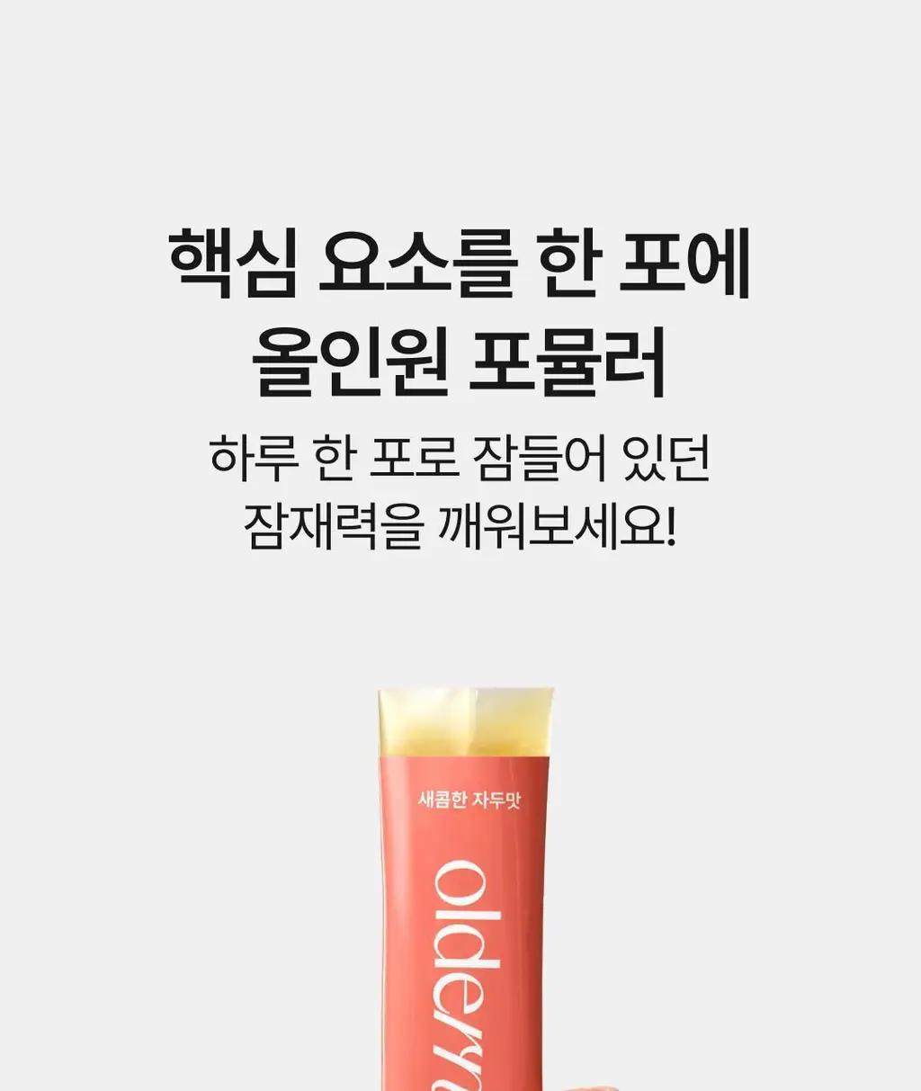 올더뮤 뮤신 딥글로우 자두맛 10포 (10일분) 상세페이지 17