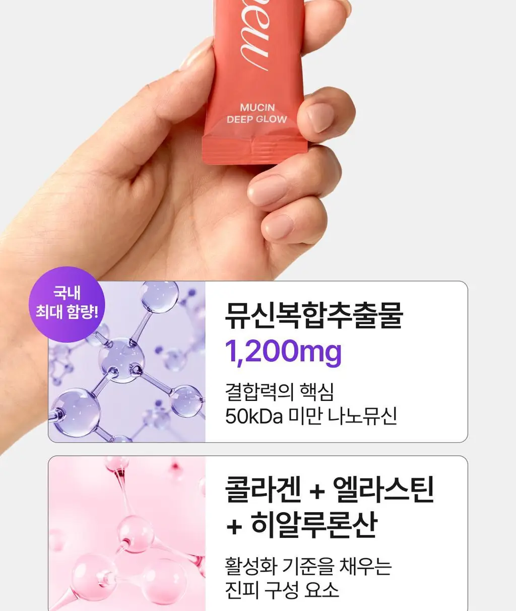 올더뮤 뮤신 딥글로우 자두맛 10포 (10일분) 상세페이지 18