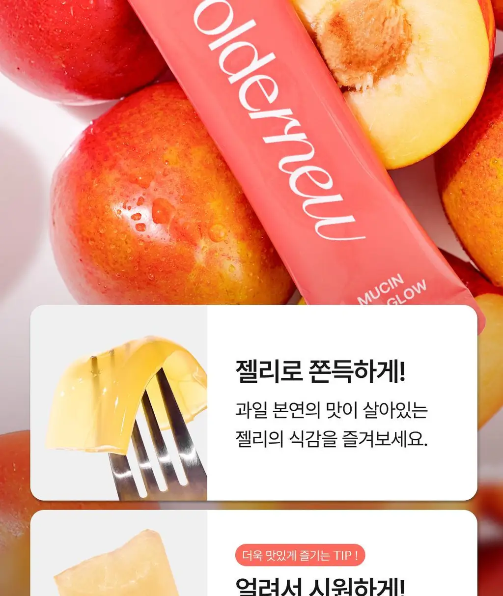 올더뮤 뮤신 딥글로우 자두맛 10포 (10일분) 상세페이지 32